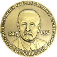 Медаль АА Ячевского