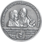 Медаль АМ Ариевича и ЗГ Степанищевой