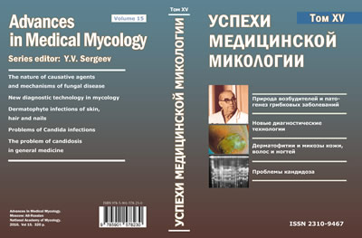Успехи медицинской микологии том 12
