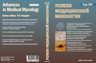 Успехи медицинской микологии том 13